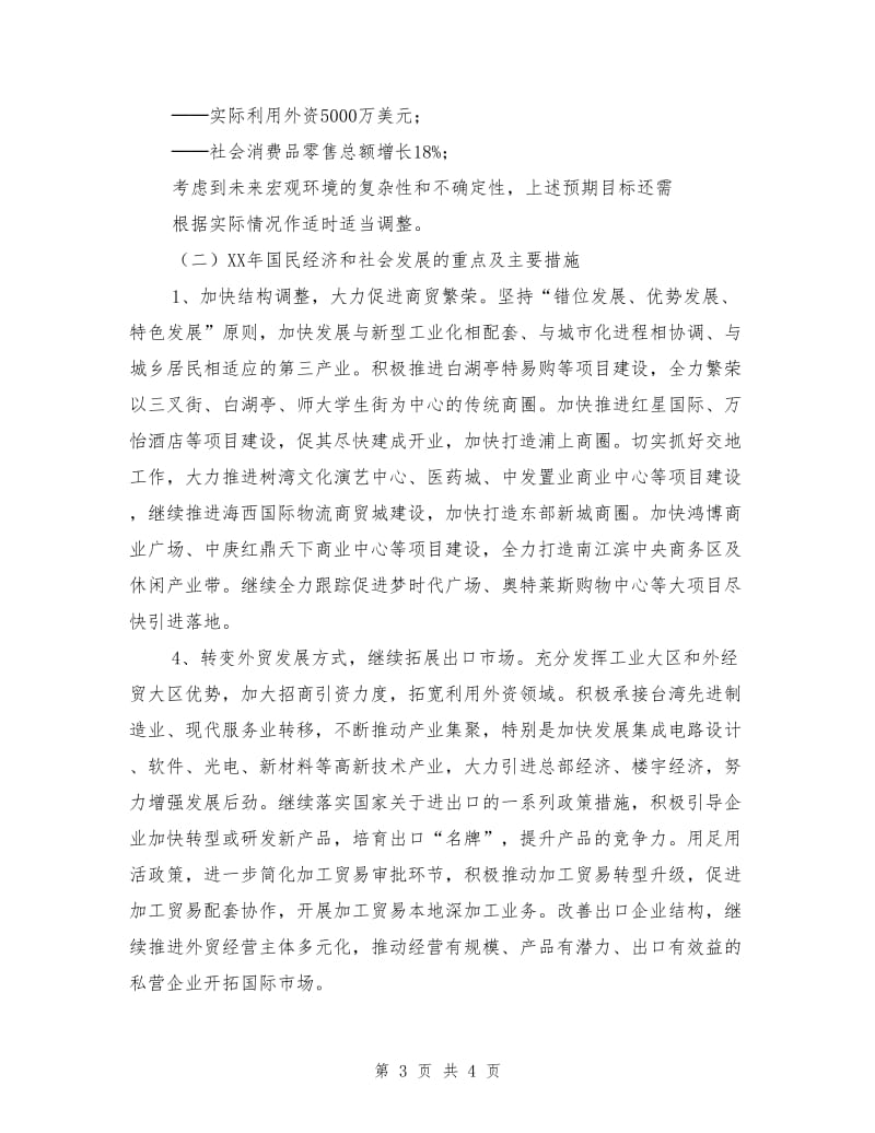 区乡计划执行工作汇报.doc_第3页