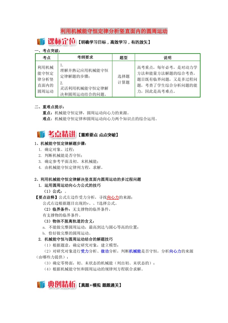 高中物理 第四章 机械能和能源 第5节 机械能守恒定律 3 利用机械能守恒定律分析竖直面内的圆周运动学案 教科版必修2.doc_第1页