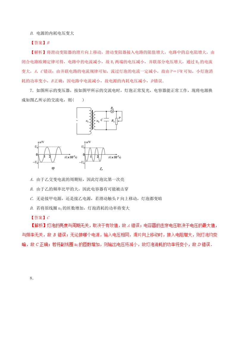 2019年高考物理 考纲解读与热点难点突破 专题08 恒定电流和交变电流热点难点突破.doc_第2页