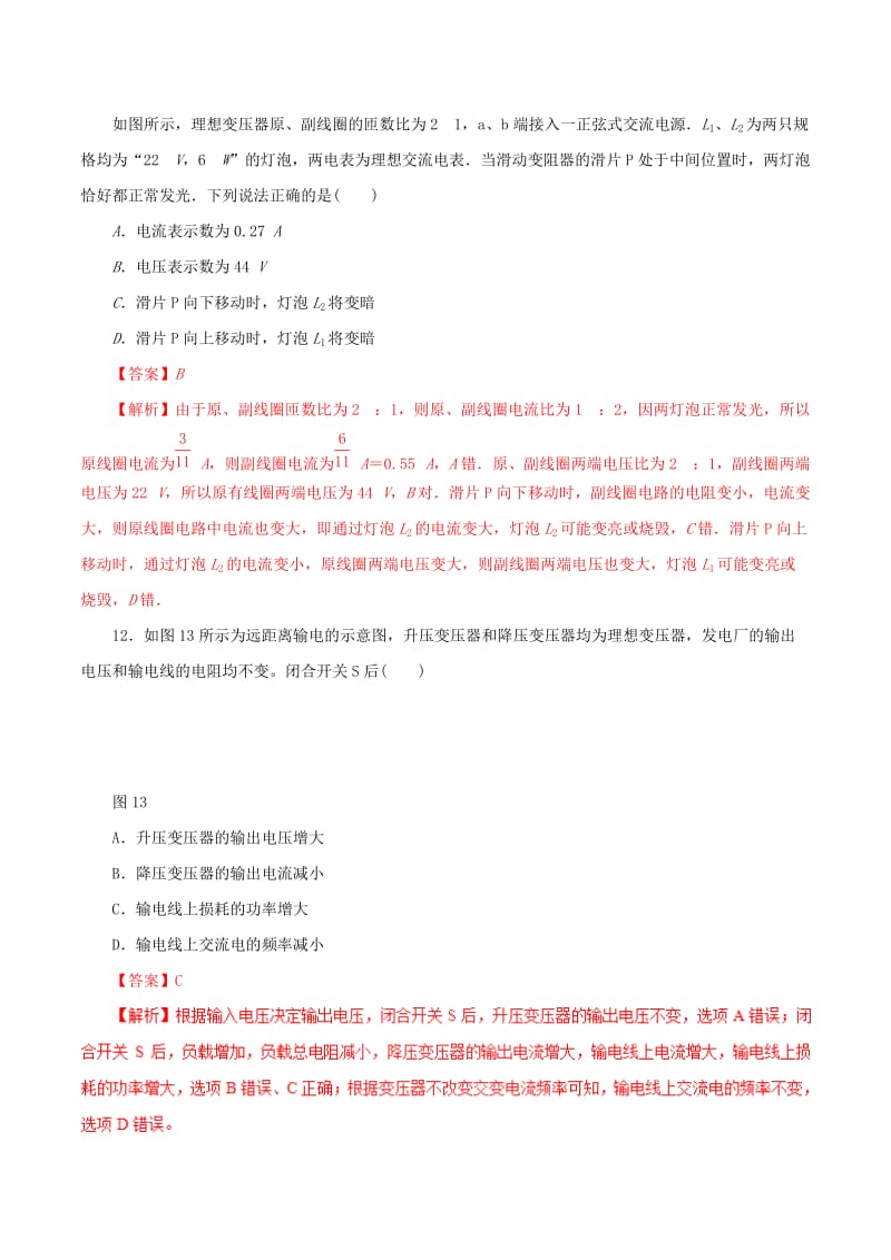 2019年高考物理 考纲解读与热点难点突破 专题08 恒定电流和交变电流热点难点突破.doc_第3页