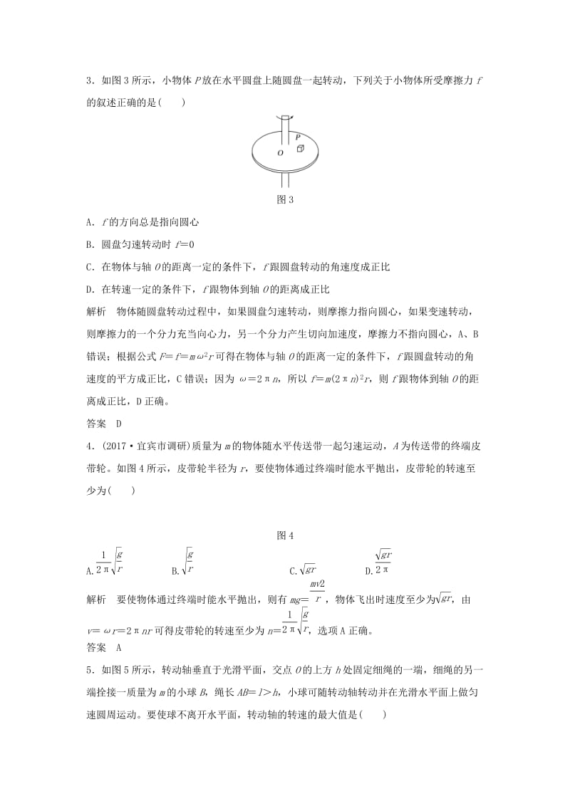 2020版高考物理大一轮复习 第四章 基础课3 圆周运动训练（含解析）教科版.doc_第2页