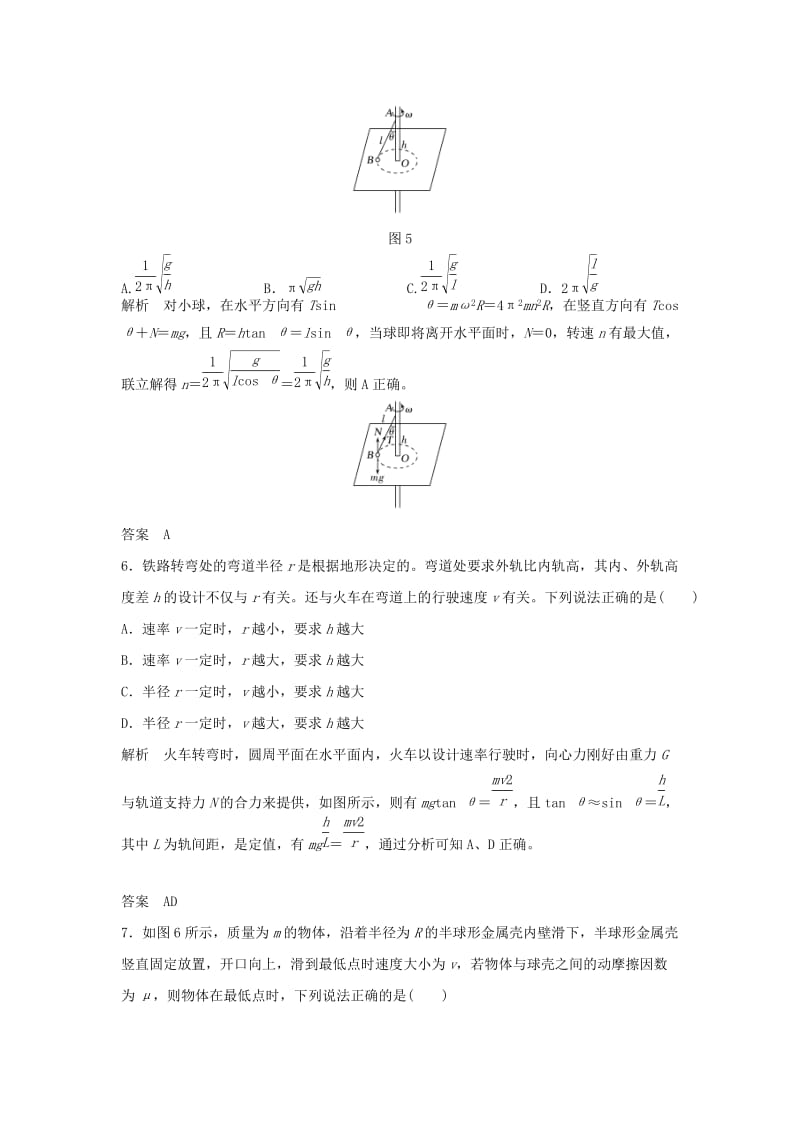 2020版高考物理大一轮复习 第四章 基础课3 圆周运动训练（含解析）教科版.doc_第3页