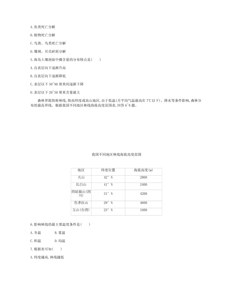 2019年高考地理二轮复习专题5地理环境的整体性与差异性作业.docx_第2页