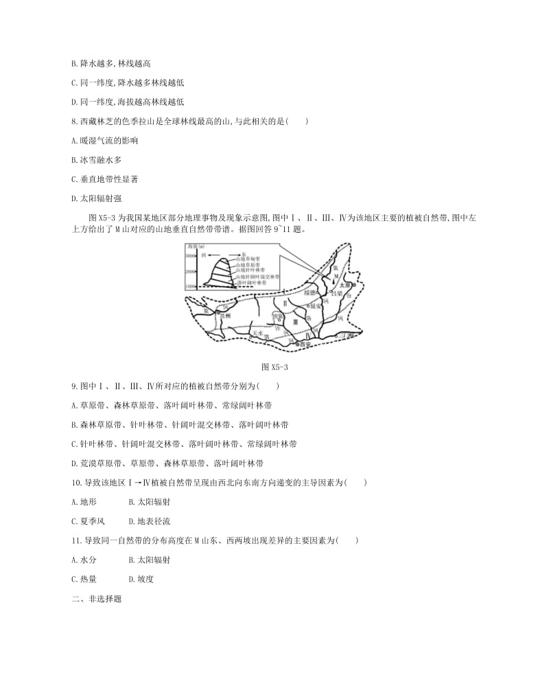 2019年高考地理二轮复习专题5地理环境的整体性与差异性作业.docx_第3页