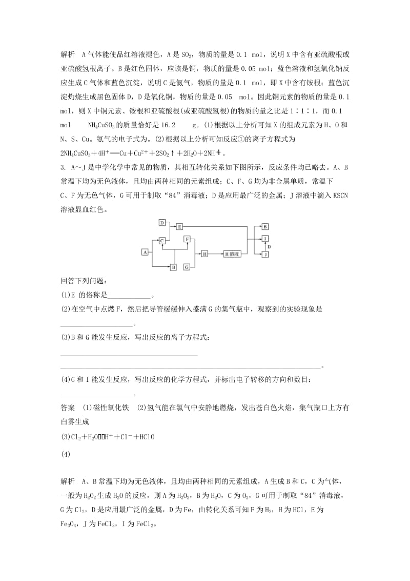 （浙江选考）2019高考化学二轮增分优选练 非选择题规范练 第27题 元素化合物应用题专练.doc_第2页