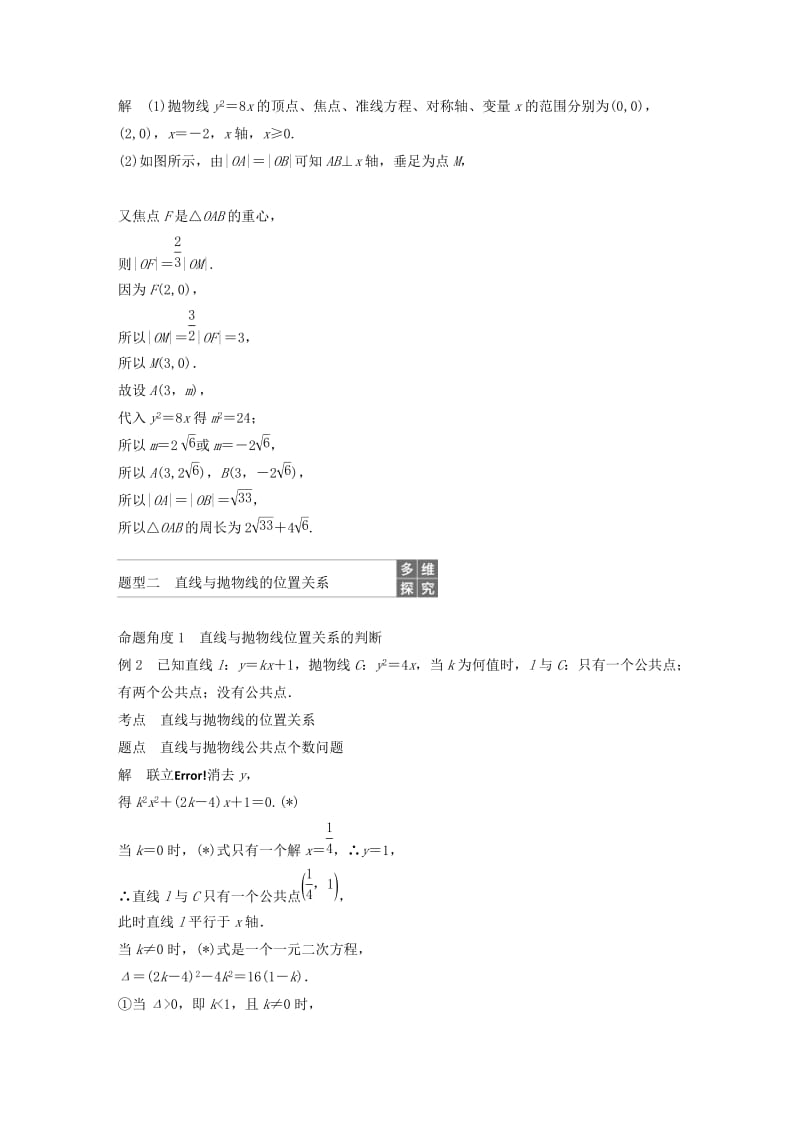 2020版高中数学 第二章 圆锥曲线与方程 2.4.2 抛物线的几何性质学案（含解析）新人教B版选修2-1.docx_第3页