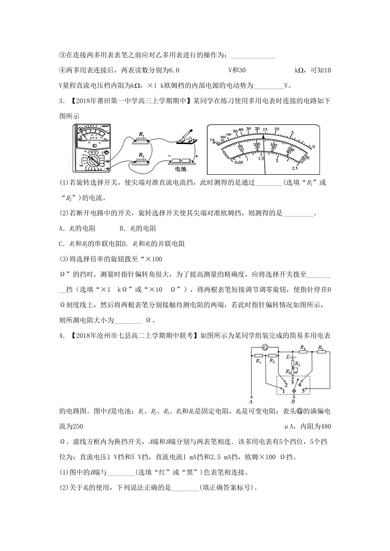 2018-2019学年高二物理 寒假训练06 测定电源的电动势和内阻 练习使用多用电表.docx_第3页