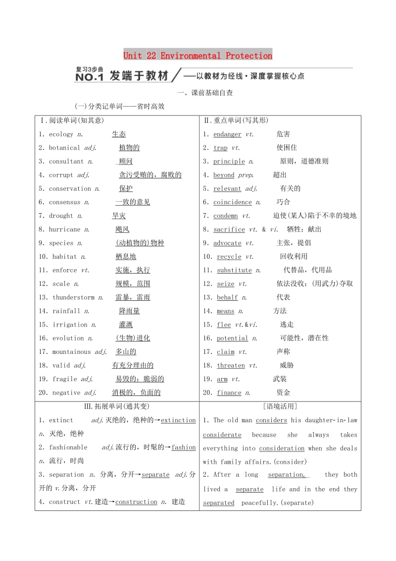 2020高考英语新创新一轮复习 选修8 Unit 22 Environmental Protection学案（含解析）北师大版.doc_第1页