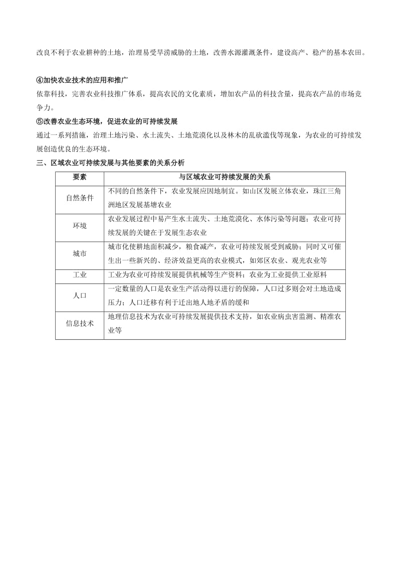 2019高考地理总复习 区域地理 第三章 区域农业及其可持续发展 第四节 农业发展过程中的问题及可持续发展学案 新人教版必修3.doc_第2页