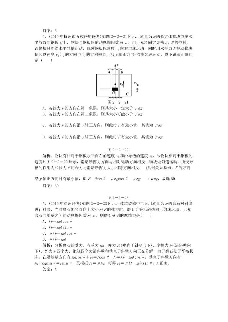 2020届高考物理总复习 2-2 摩擦力针对训练（含解析） 新人教版.doc_第2页