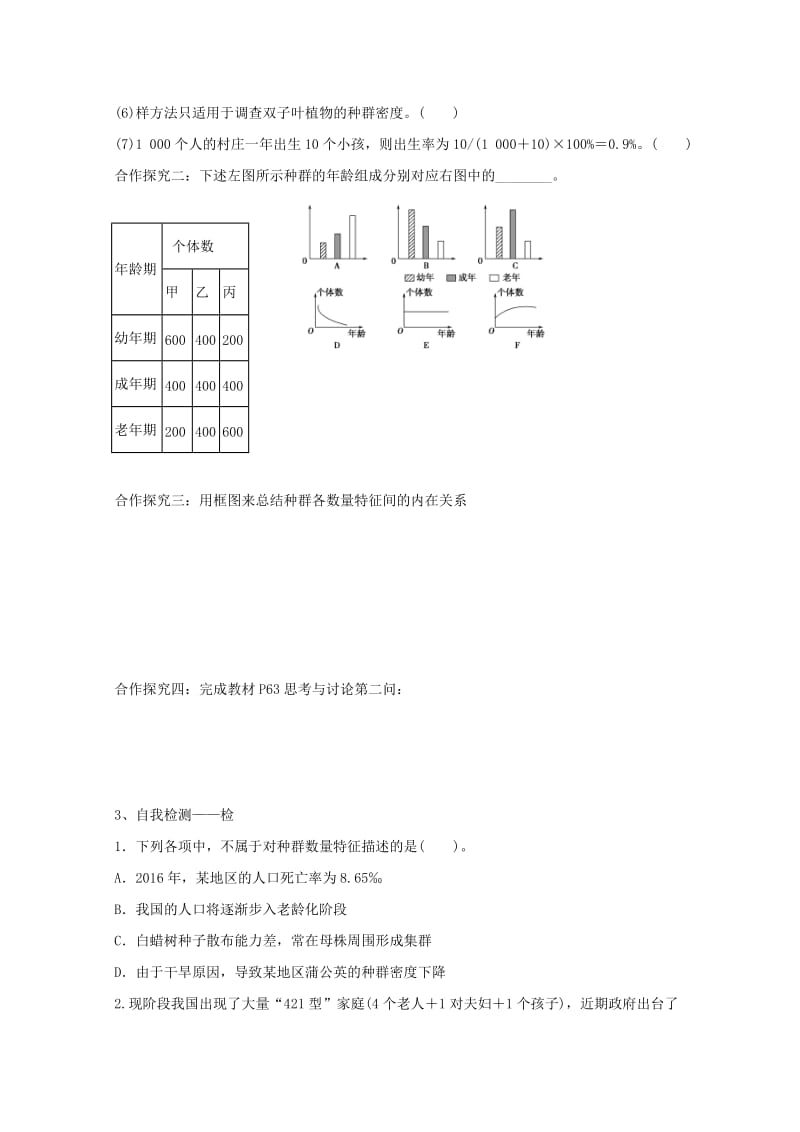 江西省吉安县高中生物 第四章 种群和群落 4.1 种群的特征（1）导学案新人教版必修3.doc_第2页