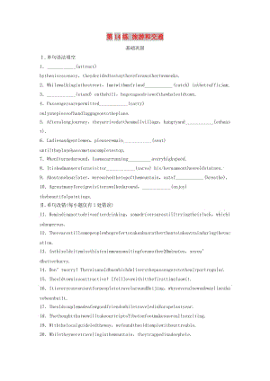 （全國(guó)版）2020版高考英語(yǔ)一輪復(fù)習(xí) 話題練 第14練 旅游和交通練習(xí)（含解析）.docx