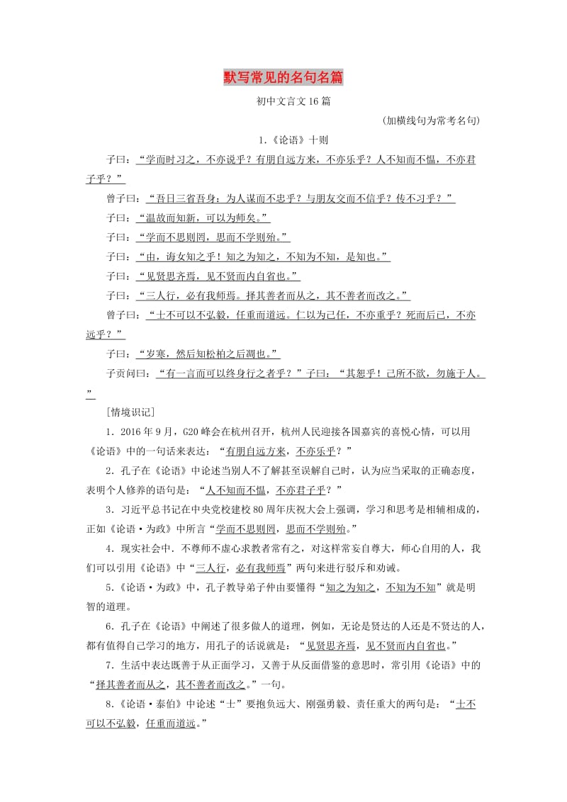 （课标版）2020届高考语文一轮总复习 专题九 默写常见的名句名篇 知识积累9.2学案.doc_第1页