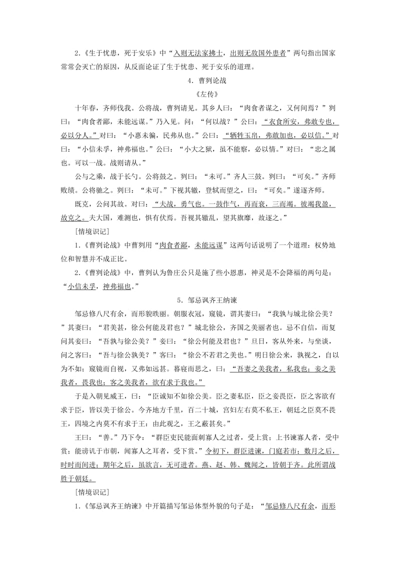 （课标版）2020届高考语文一轮总复习 专题九 默写常见的名句名篇 知识积累9.2学案.doc_第3页