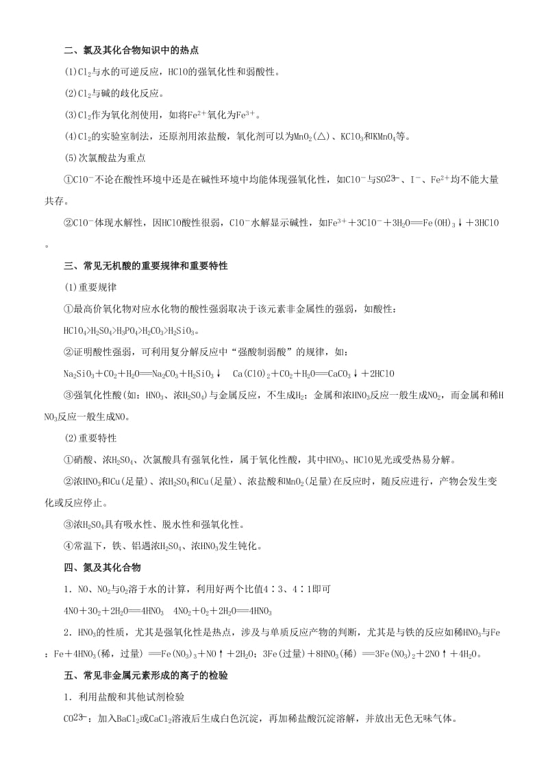 2019届高考化学二轮复习 专题10 常见非金属元素及其化合物学案.docx_第2页