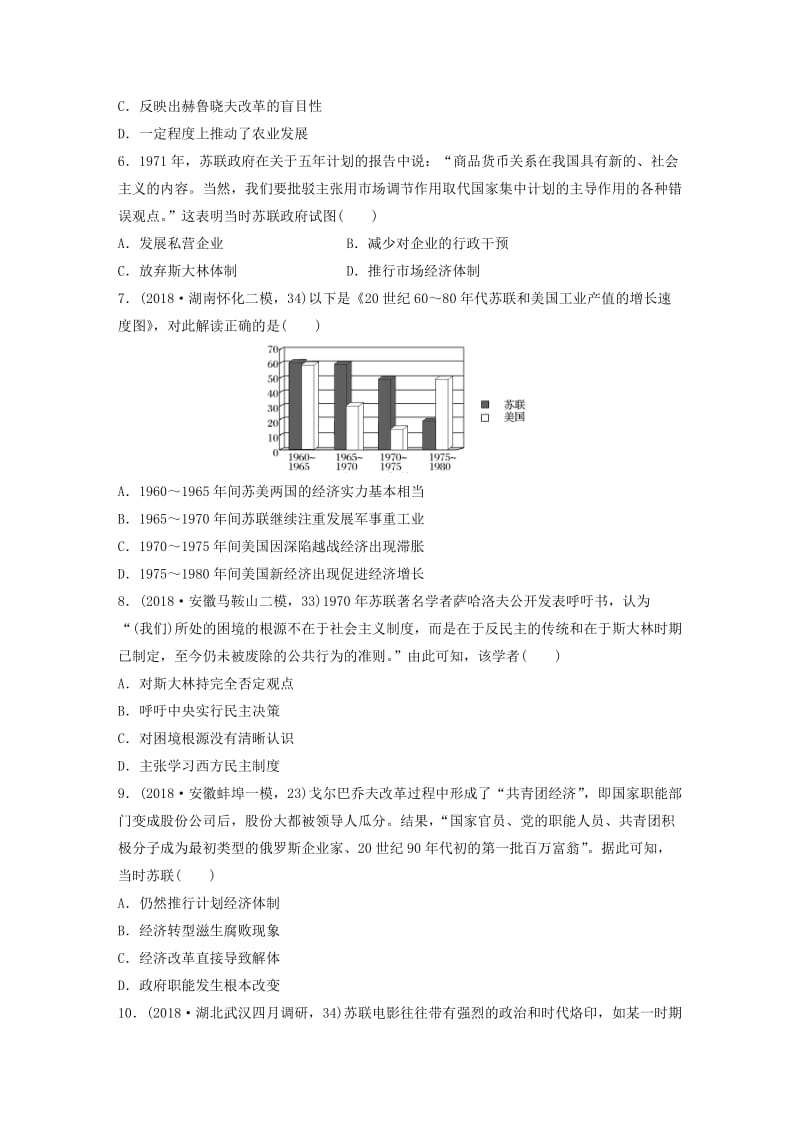 （鲁京津琼专用）2020版高考历史一轮复习 考点知识针对练 第42练 苏联改革（含解析）.docx_第2页