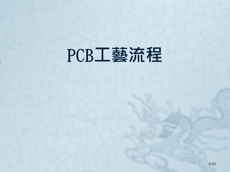 PCB常见问题讲解ppt课件_第3页