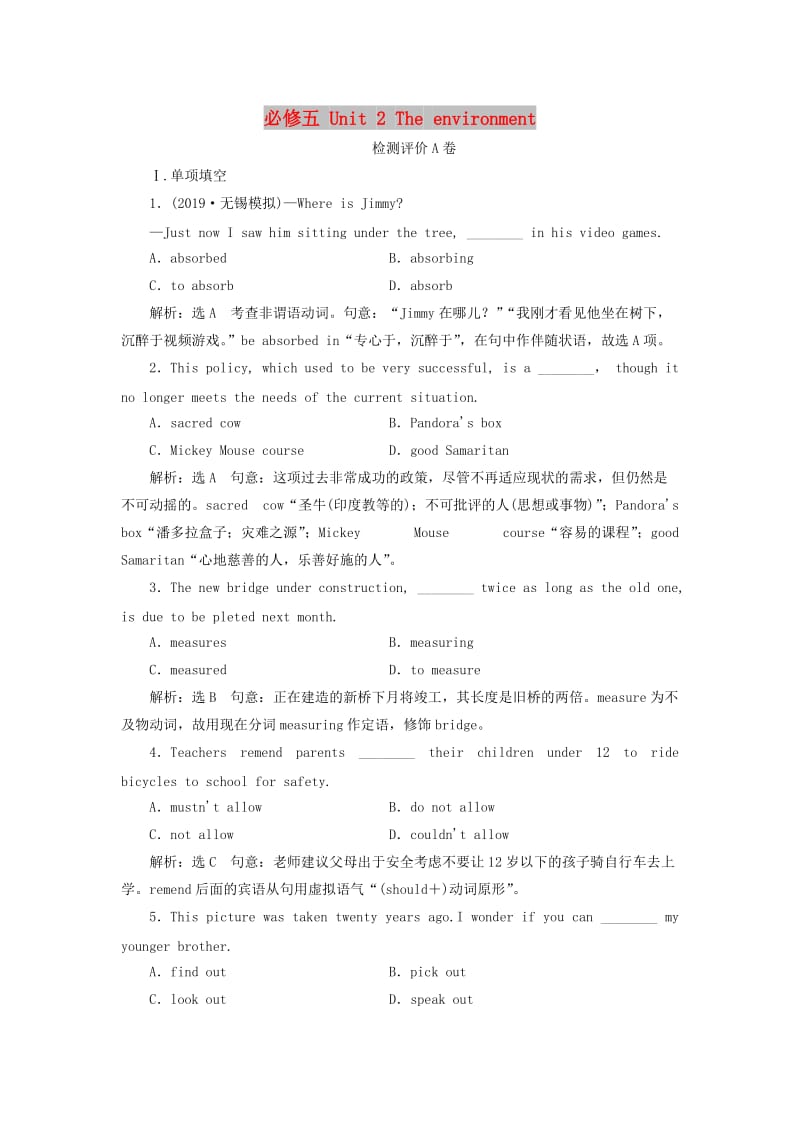 （江苏专用）2020高考英语一轮复习 Unit 2 The environment练习（含解析）牛津译林版必修5.doc_第1页