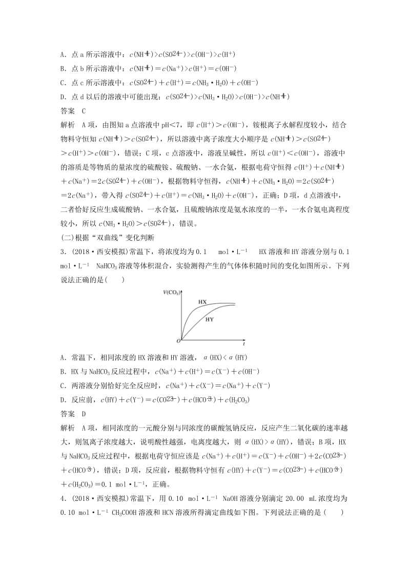 2019版高考化学一轮复习 第八章 水溶液中的离子平衡 微专题27 利用“曲线”变化判断“粒子”浓度关系学案.doc_第2页