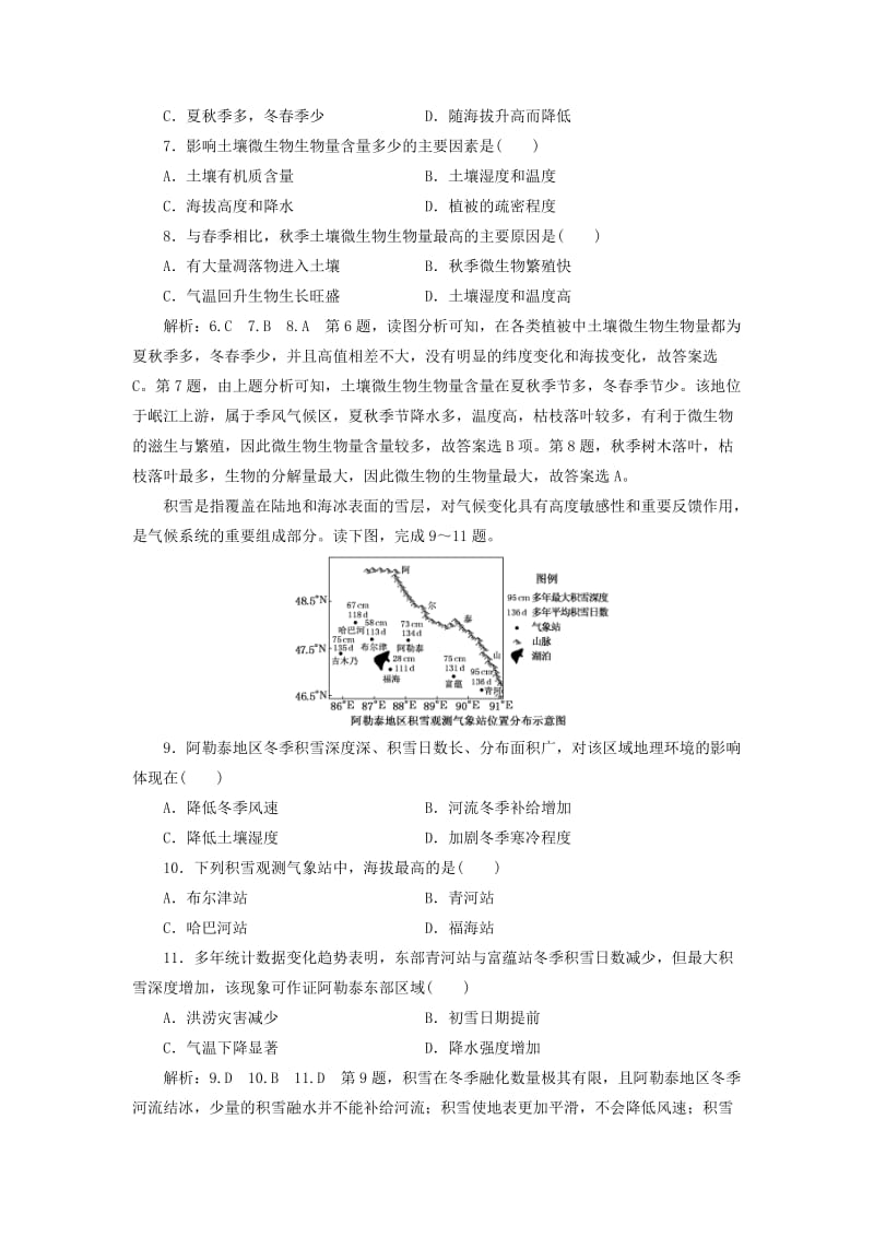 （通用版）2020版高考地理一轮复习 课时跟踪检测（十八）自然地理环境的整体性（含解析）.doc_第3页