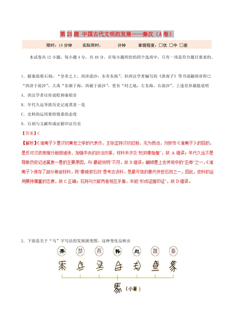 2019年高考历史 冲刺题型专练 第25题 中国古代文明的发展——秦汉（A卷）.doc_第1页