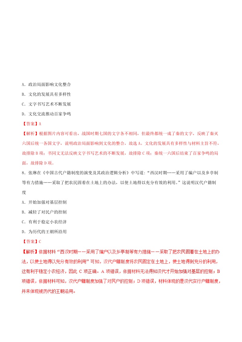 2019年高考历史 冲刺题型专练 第25题 中国古代文明的发展——秦汉（A卷）.doc_第2页