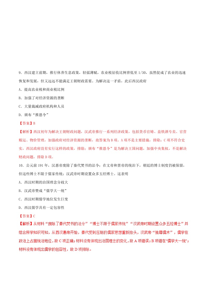 2019年高考历史 冲刺题型专练 第25题 中国古代文明的发展——秦汉（A卷）.doc_第3页