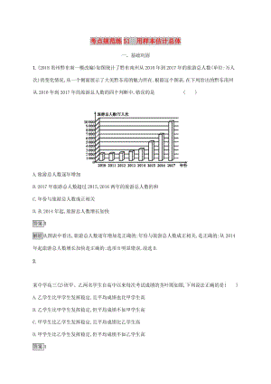 廣西2020版高考數(shù)學一輪復習 考點規(guī)范練51 用樣本估計總體 文.docx