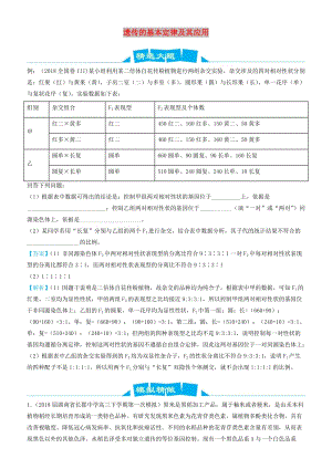 2019高考生物三輪沖刺 大題提分 大題精做8 遺傳的基本定律及其應用（含解析）.docx