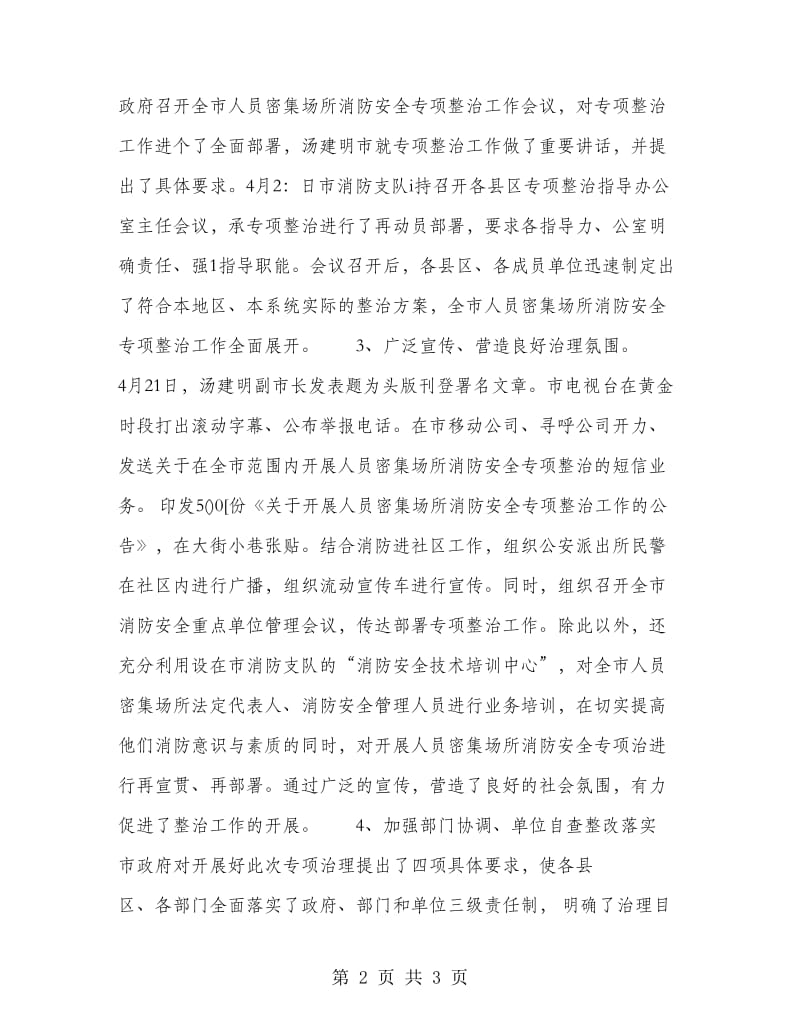 消防半年工作总结.doc_第2页