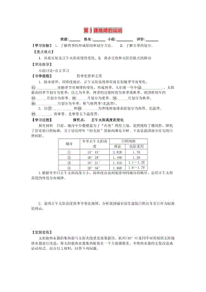 湖北省武漢市高中地理 第一章 行星地球 1.3 地球的運(yùn)動(dòng)導(dǎo)學(xué)案3 新人教版必修1.doc