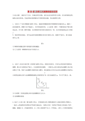 2019高考物理一輪復(fù)習(xí) 第六章 動(dòng)量 動(dòng)量守恒定律 第50講 力學(xué)三大規(guī)律的綜合應(yīng)用加練半小時(shí) 教科版.docx