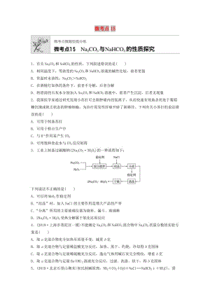 （魯京津瓊專用）2020年高考化學(xué)一輪復(fù)習(xí) 第三章 微考點(diǎn)15 練習(xí).docx