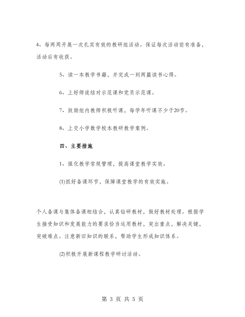 小学一年级数学教师五月份工作总结计划.doc_第3页