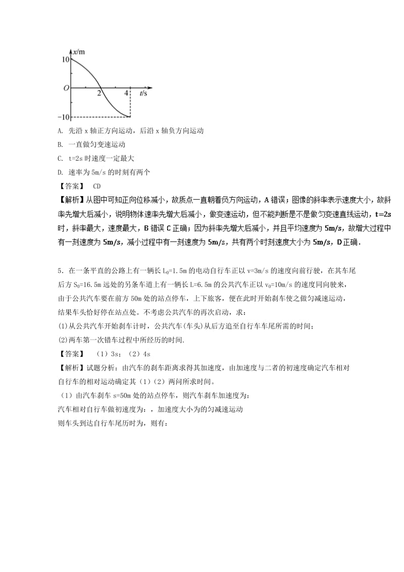 2019年高考物理一轮复习 第03讲 运动的图象、追及相遇问题（练）.doc_第3页