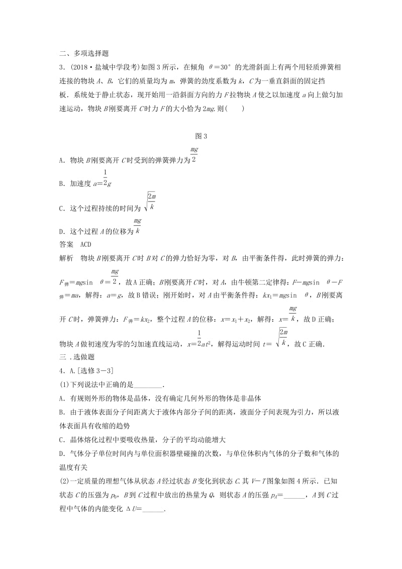 江苏专用2019高考物理总复习优编题型增分练：小综合练十二.doc_第2页