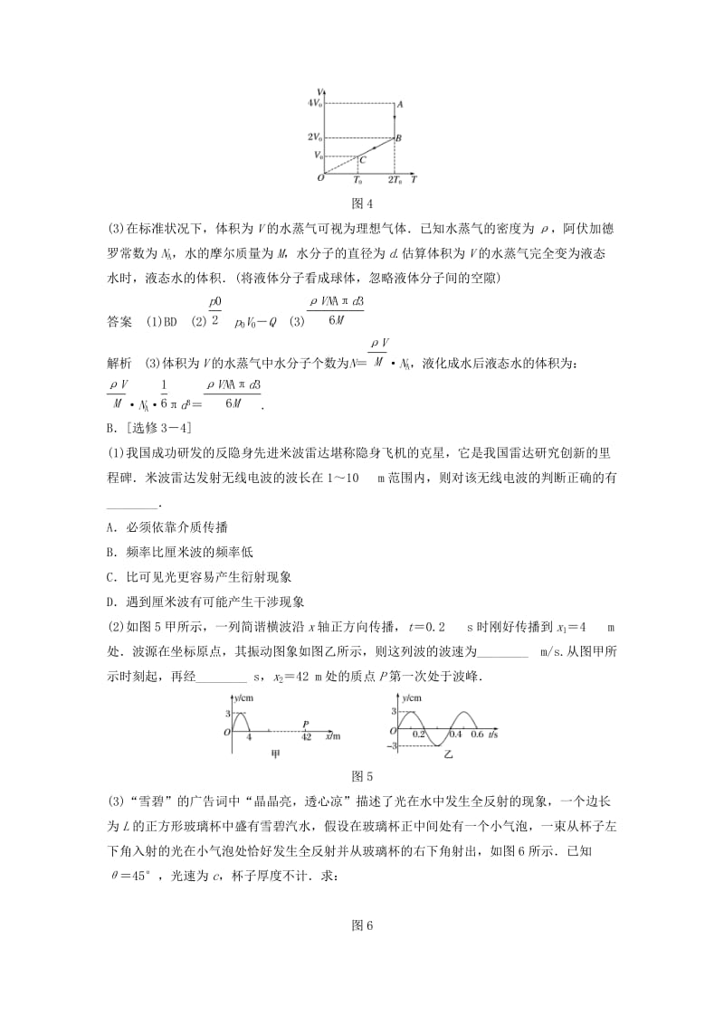 江苏专用2019高考物理总复习优编题型增分练：小综合练十二.doc_第3页