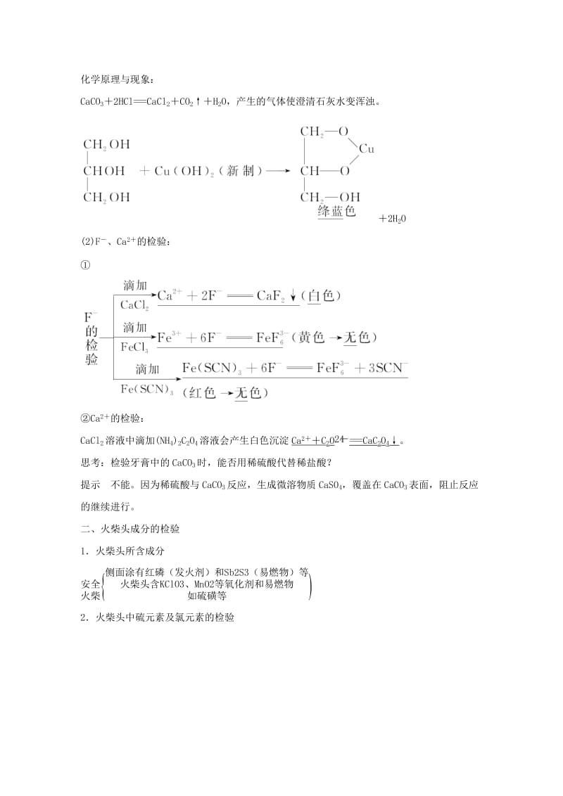 （浙江专用）2018年高中化学 专题3 物质的检验与鉴别 课题一 牙膏和火柴头中某些成分的检验教学案 苏教版选修6.doc_第2页