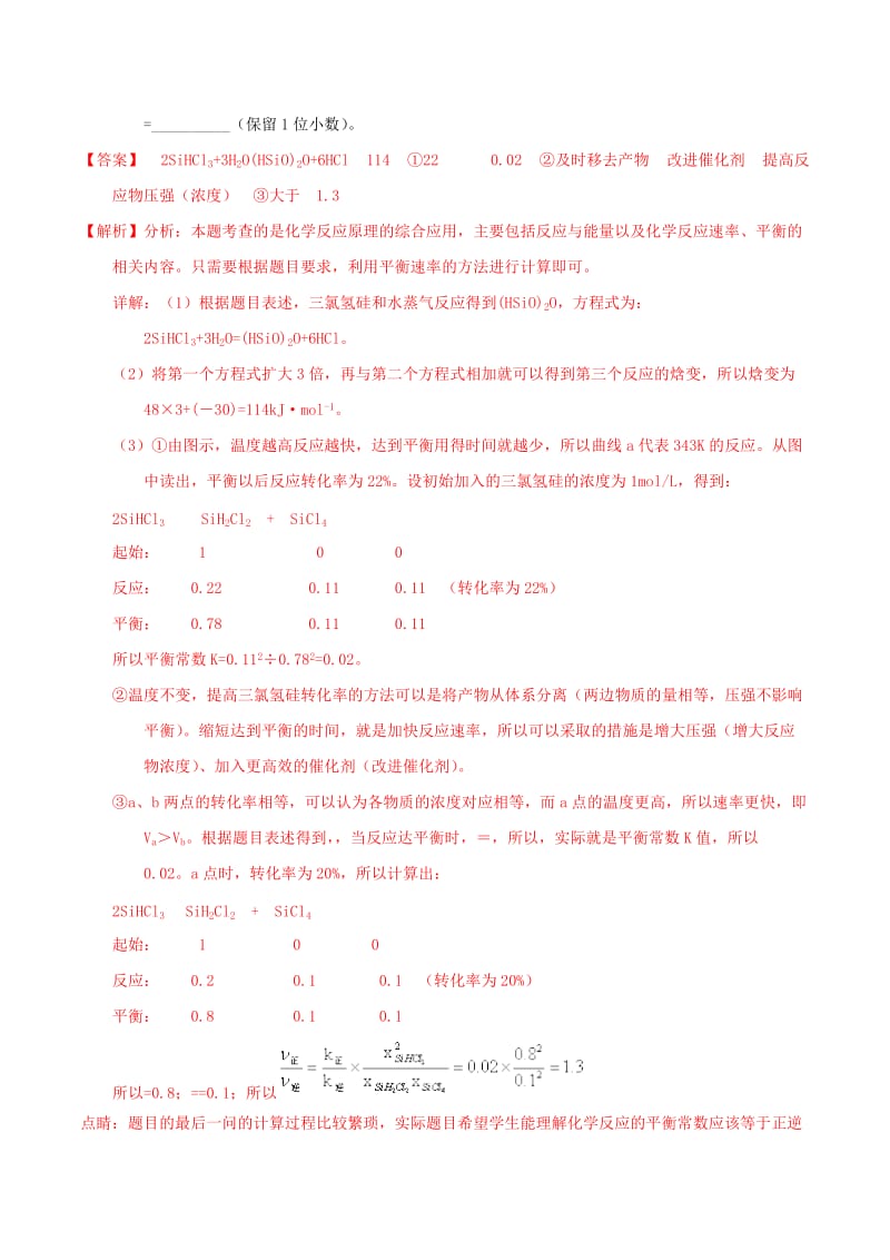 2019年高考化学二轮复习 核心考点总动员 专题15 化学反应速率与化学平衡图像（含解析）.doc_第2页