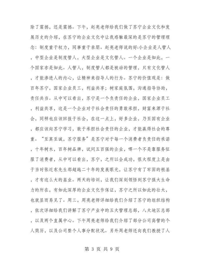 苏宁电器实习工作总结范文.doc_第3页