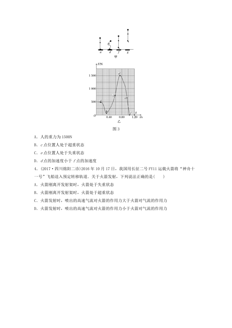 2019高考物理一轮复习 第三章 牛顿运动定律 微专题23 超重和失重加练半小时 粤教版.docx_第2页