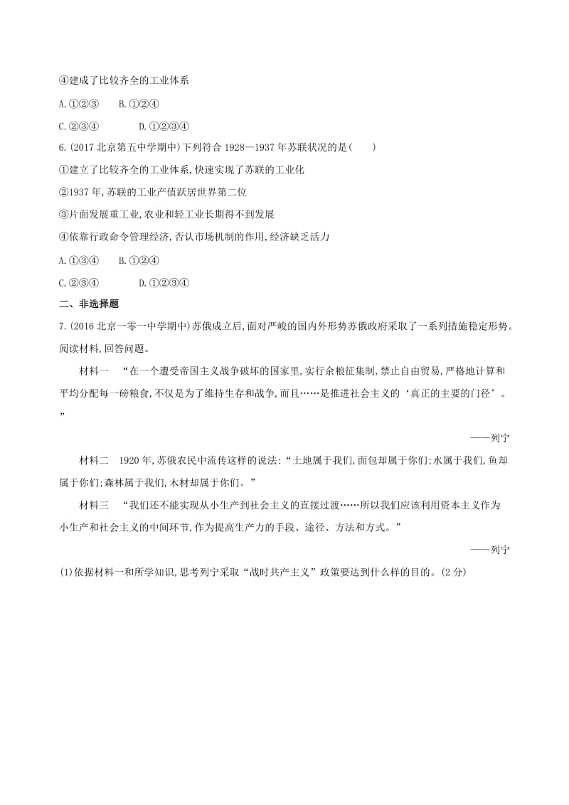 北京专用2019版高考历史一轮复习专题十四世界现代化模式的创新与调整第39讲苏联的社会主义建设练习.doc_第2页