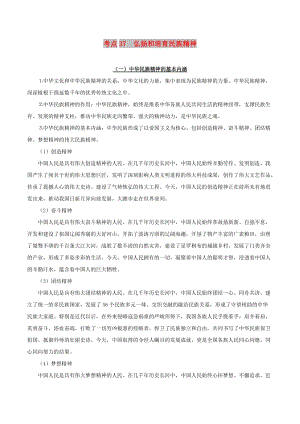 2019年高考政治 考點一遍過 考點37 弘揚和培育民族精神（含解析）.doc