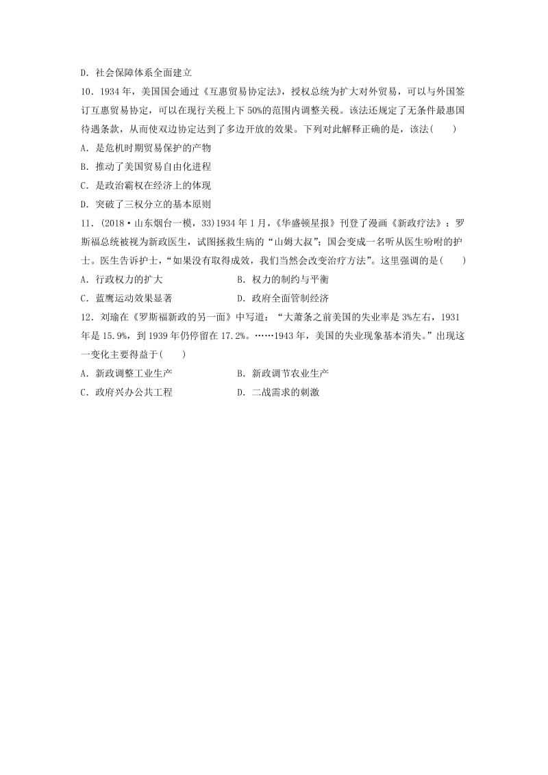 （鲁京津琼专用）2020版高考历史一轮复习 考点知识针对练 第46练 经济大危机与罗斯福新政（含解析）.docx_第3页