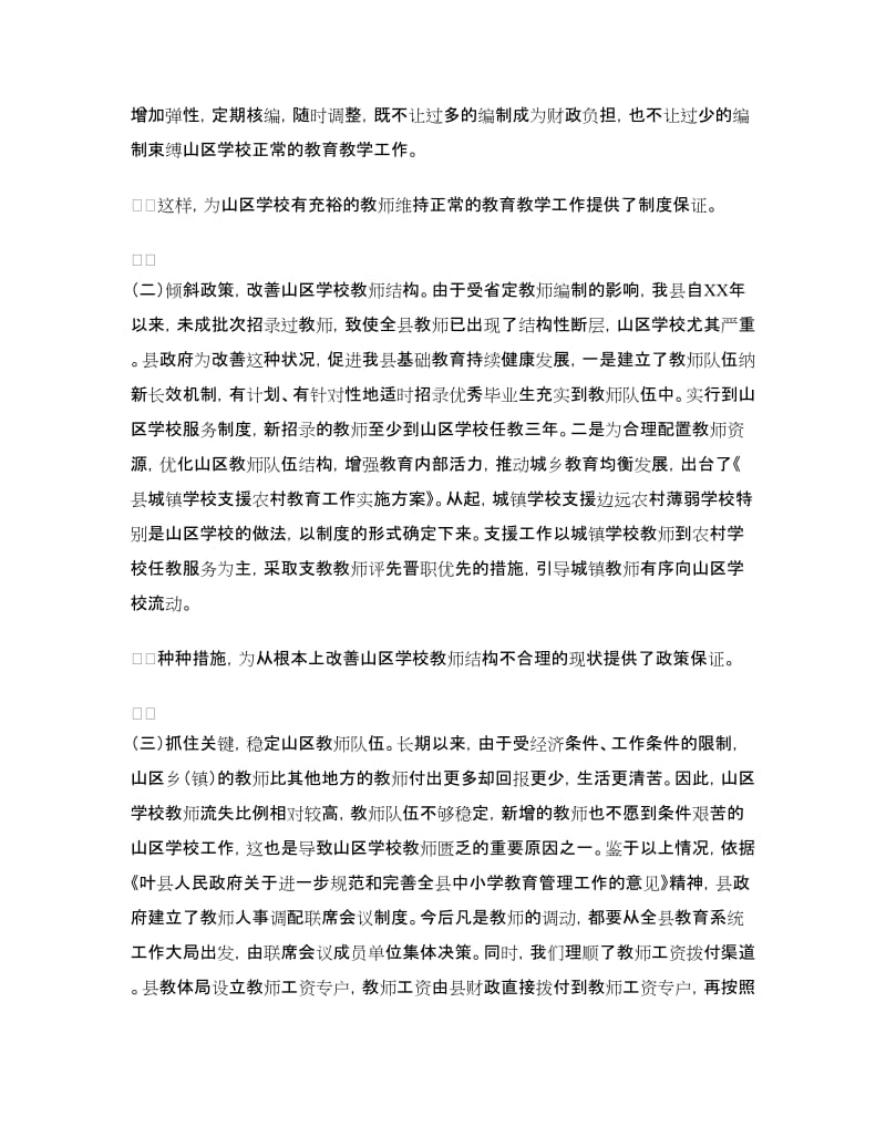 教育整改报告3篇.doc_第2页