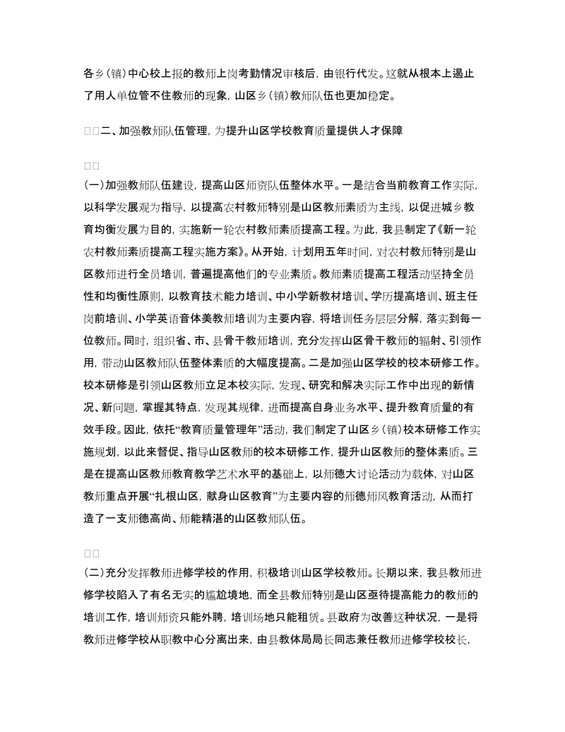 教育整改报告3篇.doc_第3页