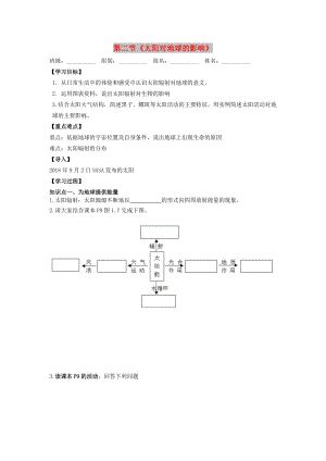 湖北省武漢市高中地理 第一章 行星地球 1.2 太陽對(duì)地球的影響導(dǎo)學(xué)案 新人教版必修1.doc