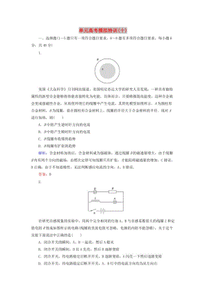 2020版高考物理一輪復習 單元高考模擬特訓（十）新人教版.doc