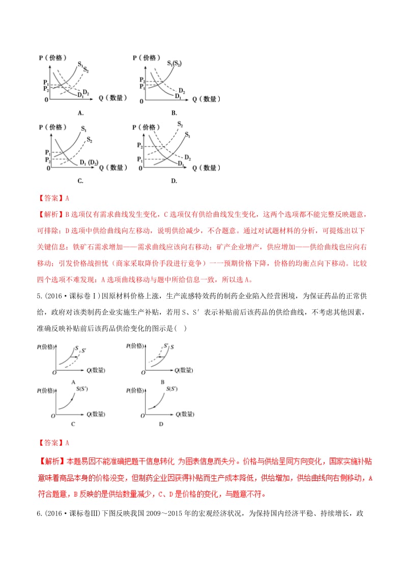 2019年高考政治 解题方法专项突破 专题01 获取和解读信息（含解析）.doc_第2页