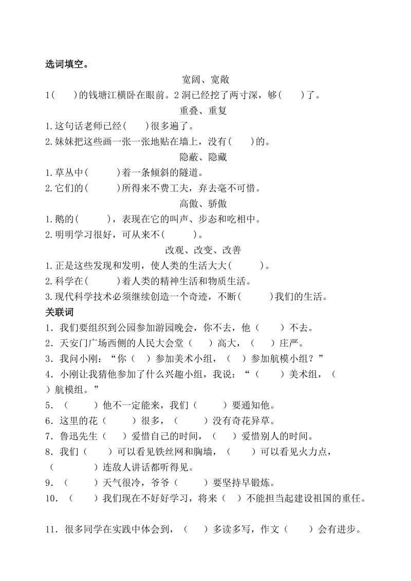 2019(上)四年级句子单项检测沈楠.doc_第2页